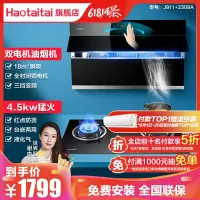 好太太油烟机灶具套餐 J911+2309A 家用燃气灶套餐组合 自营 猛火灶4.8kw厨房烟灶套装(液化气)