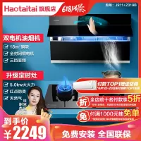 好太太油烟机灶具套餐 J911+2319B 家用燃气灶套餐组合 自营 猛火定时灶5.0kw厨房烟灶套装(天然气)