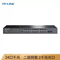 TP-LINK SG3226 24口千兆二层网管核心交换机2千兆光纤口