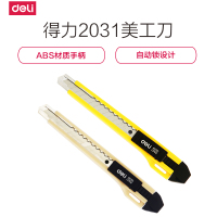 得力*2031美工刀小号9mm刀片便携式开箱工具刀 壁纸刀[5把起售]