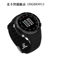 北斗智能腕表(HGBD01)