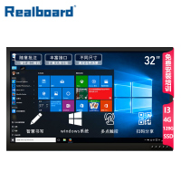 realboard 教学一体机多媒体触摸会议交互电子白板智能触控平板电脑触控屏显示器windowsI3LFTR32JC1