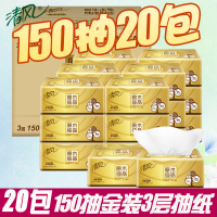 清风 原木纯品金装三层150抽*20包抽纸 中规格抽取式卫生纸巾擦手纸面巾纸家庭装(整箱销售)[新旧包装交替发货](停用)