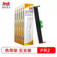 扬帆耐立 PR2/PRB/K10 色带架含芯 银行专用 (好利获得 南天OLIVETTI PR系列） 黑色(停用)
