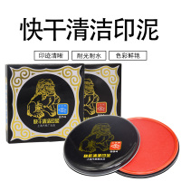 工字牌印泥 583印台快干清洁印泥 财务印章布印台