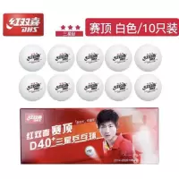 红双喜训练乒乓球