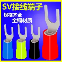 冷压接线端子预绝缘端子SV1.25-3 叉型Y型U型接线端子接头(1000只)
