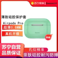 倍思适用Airpods Pro保护套3代无线蓝牙苹果亲肤硅胶耳机保护壳三代防尘防滑防摔防指纹超薄亲肤收纳盒软壳创意绿色