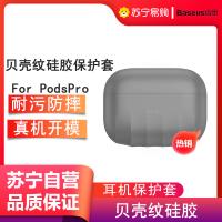 倍思 适用Airpods Pro保护套3代无线蓝牙苹果硅胶耳机三代保护壳超薄防滑防摔防指纹亲肤收纳盒贝壳纹[灰色]连体式