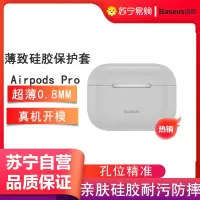 倍思Airpods Pro保护套3代无线蓝牙苹果亲肤硅胶耳机保护壳三代防尘防滑防摔防指纹超薄亲肤收纳盒软壳创意灰色