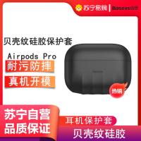 倍思 适用Airpods Pro保护套3代无线蓝牙苹果硅胶耳机三代保护壳超薄防滑防摔防指纹亲肤收纳盒贝壳纹[黑色]连体式