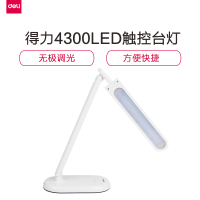 得力 4300 LED 触控台灯(白色) 适配器 DC12V 1A