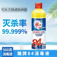 雕牌 84消毒液 500g 整箱销售 30瓶/箱