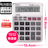 得力(deli)语音计算器 大屏幕计算机 财务办公用品 赠电池 银白款 银色