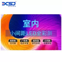 鼎创视界(DCSJ) LED显示屏 小间距全彩屏 P1.56 室内商用显示大屏视频会议培训 无缝拼接 整包套装