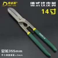 得威斯(iwells Tools) 德式铁皮剪 14寸 600314 355*56*105mm