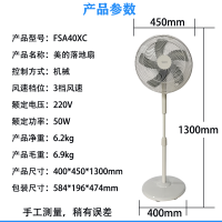 美的落地扇FSA40XC