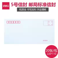 得力3422信封 5号白色信封 加厚型 220*110mm 20个/包 5包/组