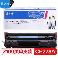 格之格(G&G)CE278A硒鼓易加粉适用惠普m1536dnf硒鼓 P1606 P1560 P1566 P1606DN粉
