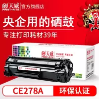 天威适用佳能mf4712硒鼓crg328 ce278a mf4752 mf4452 mf4410 LBP6230DN