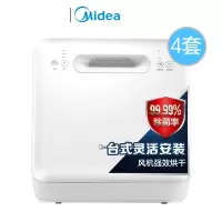 美的(Midea)4套洗碗机 MT 智能全自动家用 小型台式大白洗碗机