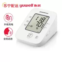 鱼跃电子血压计语音款YE660AR臂式高精准充电款血压测量仪家用高血压测压仪