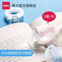 得力30118隐形胶带复印错题胶带粘贴复印胶带可粘错题改错胶带【16卡起订】