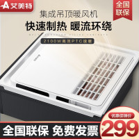 艾美特MV33F-05浴霸暖风机家用吸顶式浴室集成吊顶取暖器嵌入式卫生间暖风