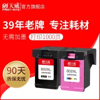 天威兼容惠普802墨盒HP1050 1510 1010 1050打印机hp deskjet 1000墨盒802XL黑色
