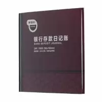 晨光账本 现金日记账本 银行存款日记账本 总分类账本 会计用硬壳账本 多款可选 单本装 银行存款日记账 APYZDP07