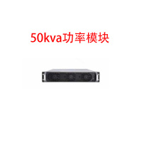 华为(HUAWEI) UPS电源UPS5000-E-125K-50KVA 模块