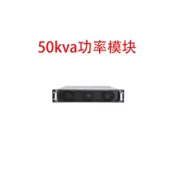 华为(HUAWEI) UPS电源UPS5000-E-125K-50KVA 模块