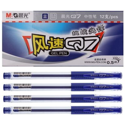 自营 新品 晨光中性笔风速Q7蓝0.5（整盒起售)12支/盒