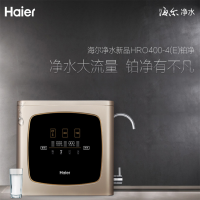 海尔(Haier)净水机HRO400-4(E)大流量无桶直饮反渗透双出水净水机