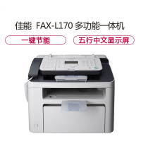 佳能(Canon) FAX-L170 A4黑白激光传真机 复印 打印 传真 18页/分钟