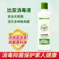 比亚(Biya)消毒液By02