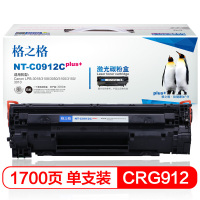格之格 NT-C0912Cplus+ 打印机粉盒 1700页