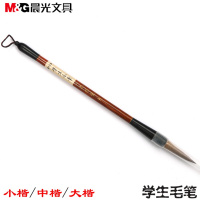 晨光(M&G)文具 文具毛笔 大一品狼毫学生毛笔书法练习文房四宝 AWB46903 大楷AWB46903 狼毫