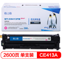 格之格 NT-CH413FMplus+ 红色硒鼓 2600页