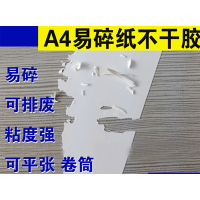 真彩(truecolor) 易碎纸不干胶a4标签材料
