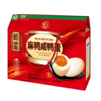邮星 麻鸭咸鸭蛋1300g(20只)五盒整箱装