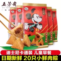 五芳斋 迪士尼真空五芳小鲜肉50g*4只*5袋粽子嘉兴特产儿童粽子咸味粽子