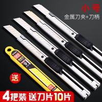 晨光美工刀小号大号壁纸裁纸墙纸墙布刀汽车贴膜雕刻刀架素描削眉笔重型金属不锈钢介刀地毯切割刀片工具 小号4把-送10片刀片