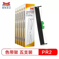 扬帆耐立PR2/PRB/K10 色带架含芯 银行专用 (好利获得 南天OLIVETTI PR系列） 黑色