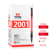 文正圆珠笔2001 按压式圆珠笔 学生用 创意韩国圆珠笔 40支/盒 红色