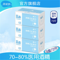 酒精清洁湿纸巾