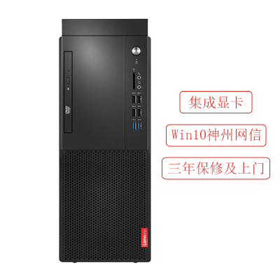 联想(Lenovo)台式机/启天M428/I3-9100/8G/1T/集成显卡/Win10神州网信/无光驱/三年保修上门