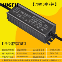 企购优品LED电源驱动器 PF70W10串并2100mA 防雷款