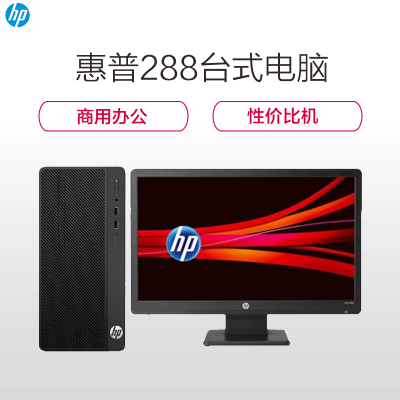 惠普（HP)280Pro G5 台式电脑整机 i3-9300 4G 256G 无光驱 W10系统 19.5寸显示器
