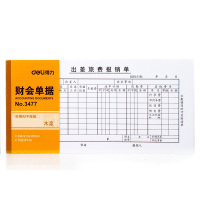 得力(deli) 3477 财会单据凭证票据单据 差旅费报销单20本装